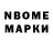 Марки NBOMe 1,8мг unusual career