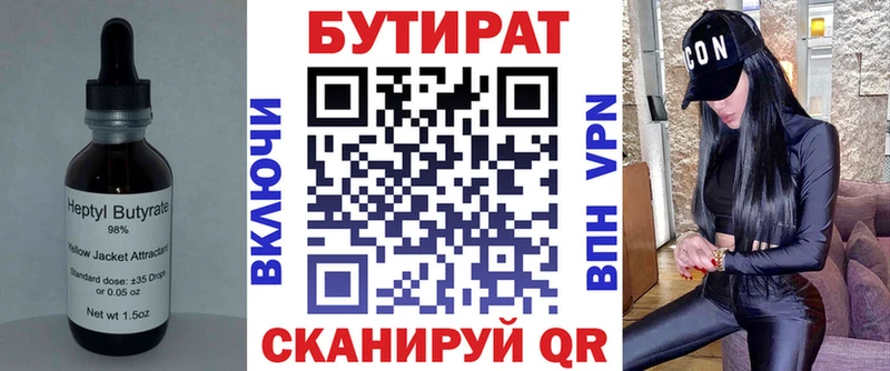 Бутират 99%  Купить  Петровск 